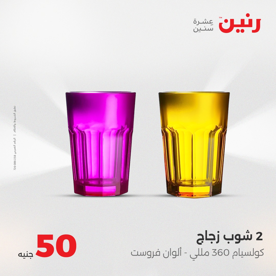 raneen offers from 25aug to 2aug 2025 عروض رنين من 25 أغسطس حتى 2 أغسطس 2025 صفحة رقم 8